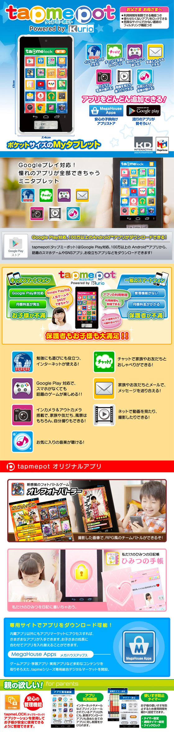 タブレットforキッズ】tapmepot (タップミーポット) ホワイト