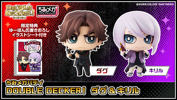 【大放出セール】 ちみメガ バディシリーズ！ ダグ＆キリルセット DECKER! DOUBLE ゲームキャラクター