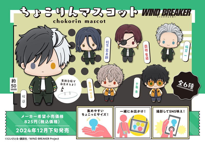 ホットマン セール BREAKER WIND ちょこりんマスコット セット フィギュア | その他