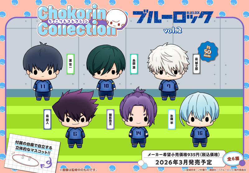 ちょこりんコレクション ブルーロックvol.2 セット | ブルー