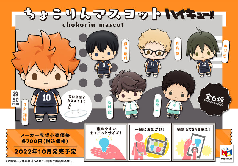ちょこりんマスコット ハイキュー!! vol.1 セット | フィギュア
