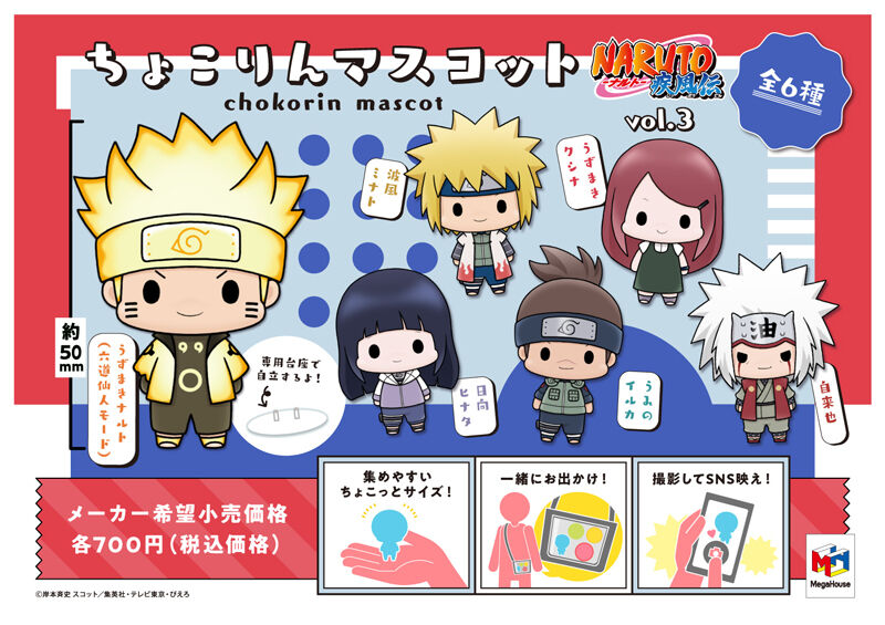 信頼への信頼 ちょこりんマスコット NARUTO-ナルト- 疾風伝 Vol.3 セット コミック・アニメ