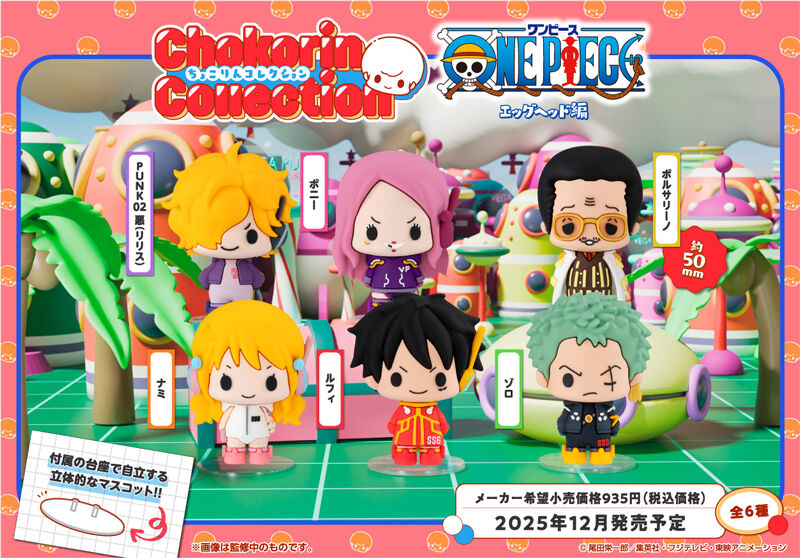 ちょこりんコレクション ONE PIECE エッグヘッド編 セット | ONE