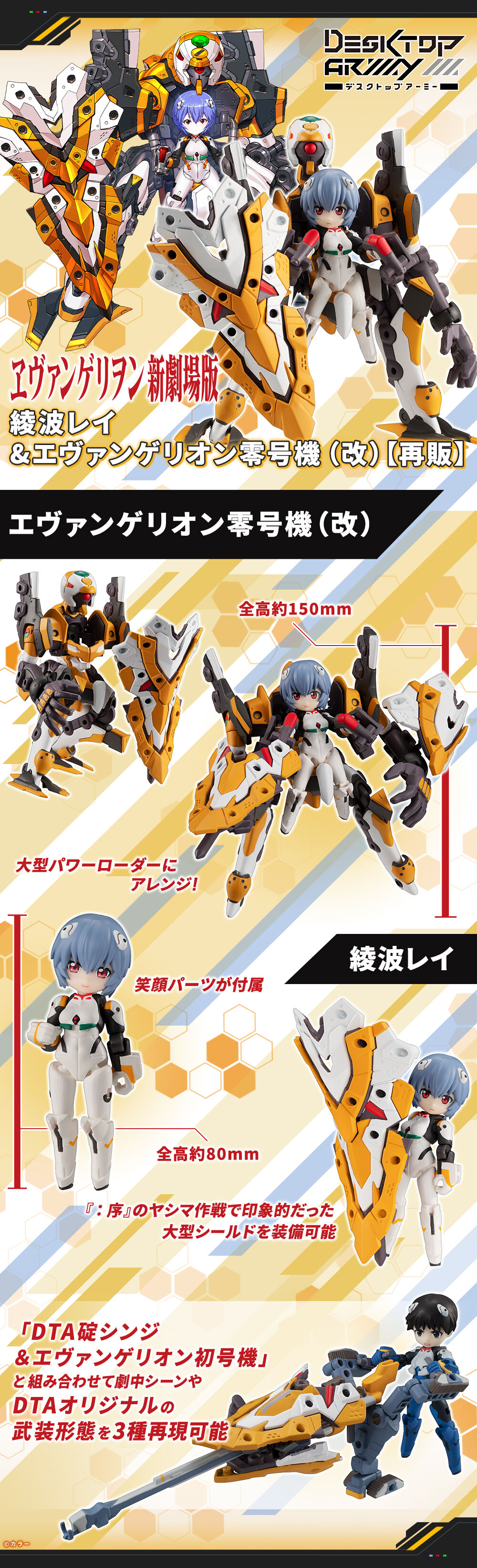 デスクトップアーミー綾波レイ&エヴァンゲリオン零号機（改）現状品エヴァンゲリオン デスクトップアーミー エヴァンゲリオンコラボ/綾波レイ