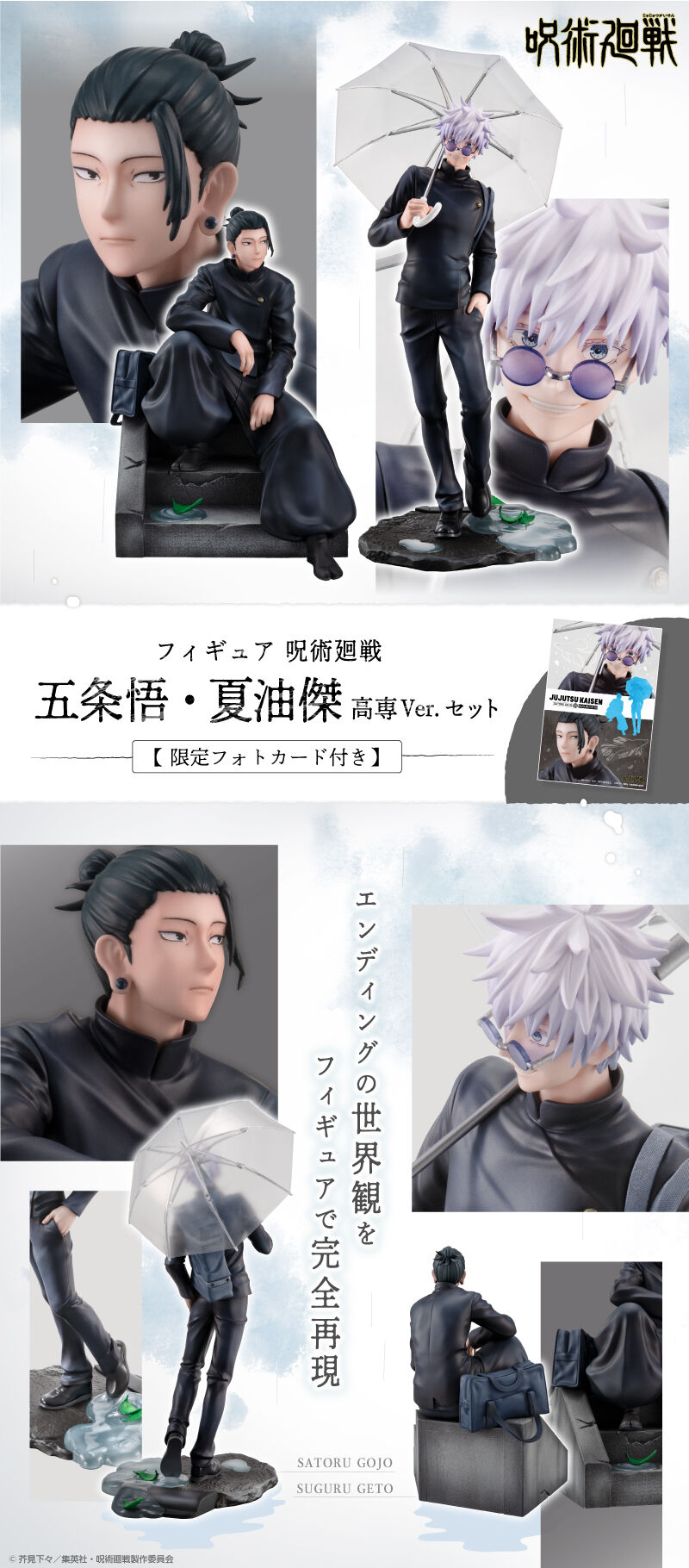 Amazon | ちょこのせ 五条悟 夏油傑 フィギュア 呪術廻戦 懐玉