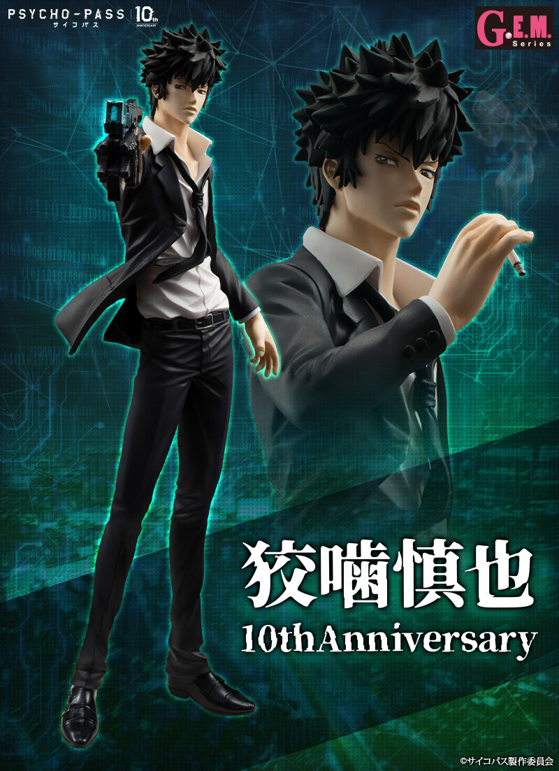 G.E.M.シリーズ PSYCHO-PASS サイコパス 狡噛慎也 10th Anniversary 