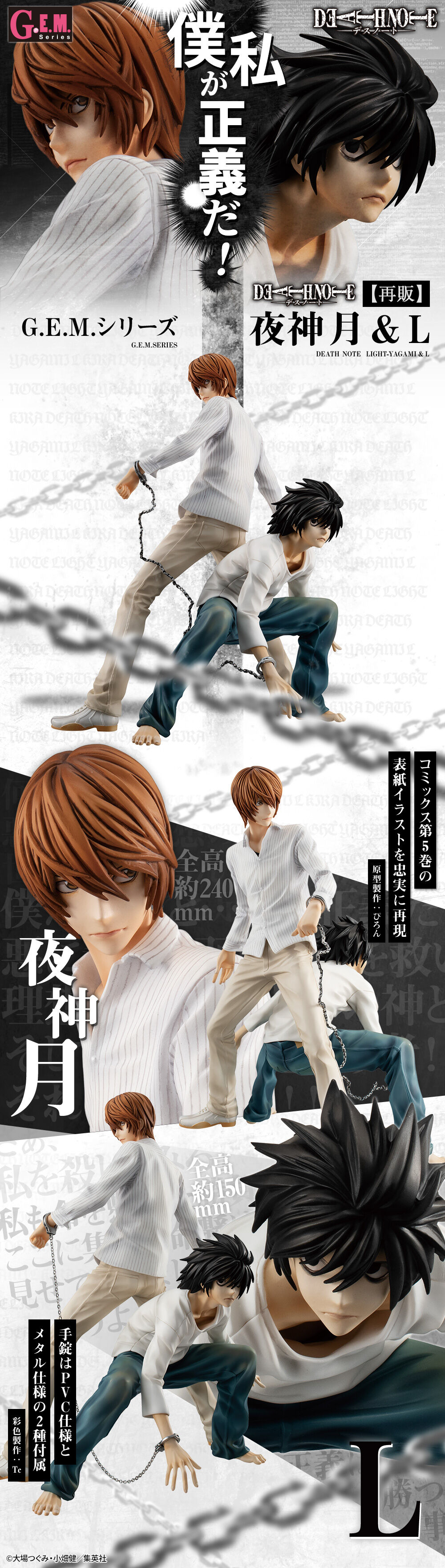 G.E.M.シリーズ メガハウス デスノート 夜神月＆L フィギュア G.E.M.シリーズ DEATH NOTE（デスノート） 夜神月&L【再販