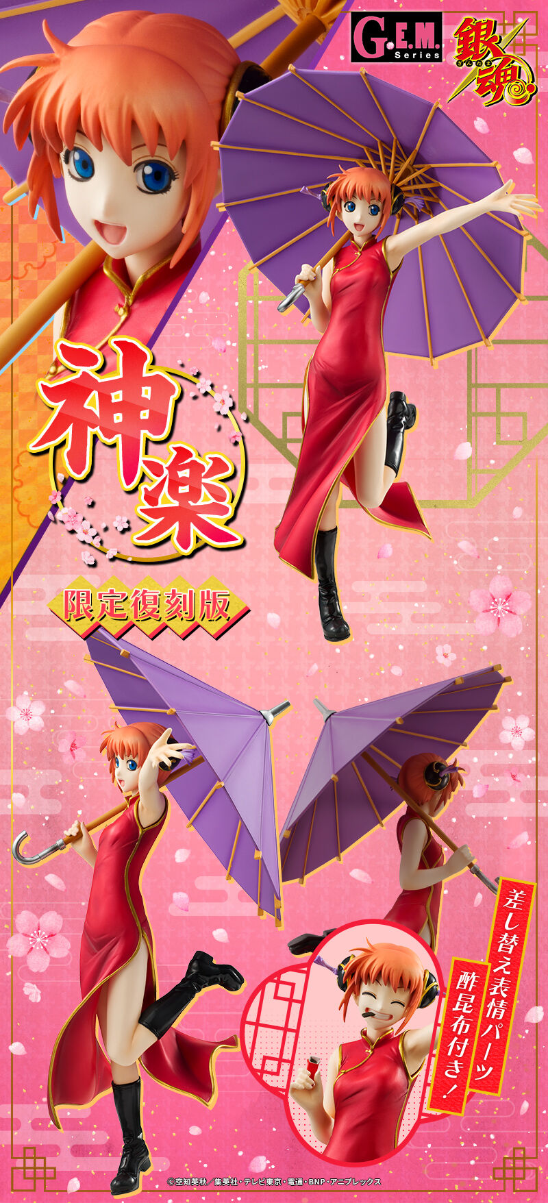 G.E.M.シリーズ 銀魂 神楽【限定復刻版】 | 銀魂 フィギュア | アニメ