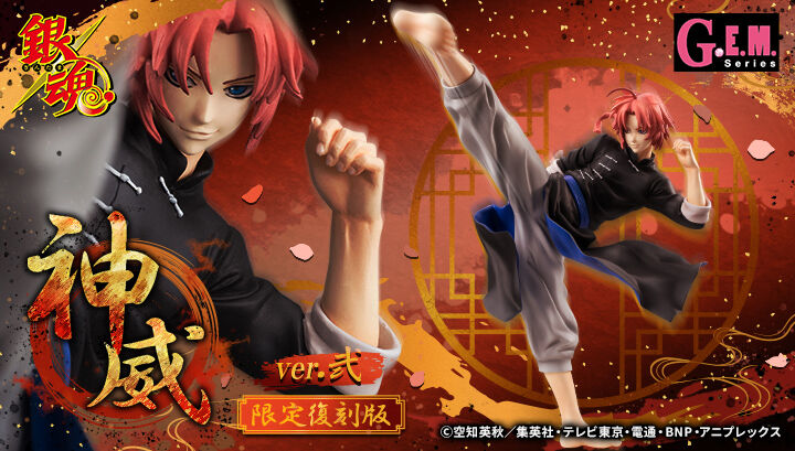 G.E.M.シリーズ 銀魂 神楽【限定復刻版】 | 銀魂 フィギュア | アニメ
