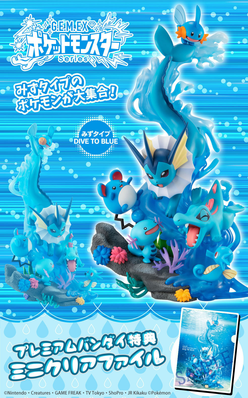 △ポケモン　水ポケモン　DIVE TO BLUE フィギュア