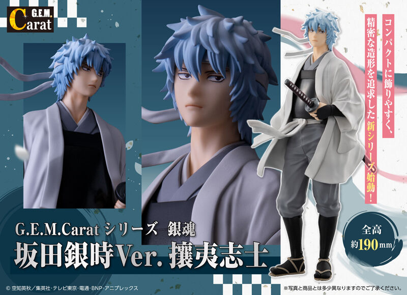G.E.M.Caratシリーズ 銀魂 坂田銀時Ver.攘夷志士 | 銀魂 フィギュア