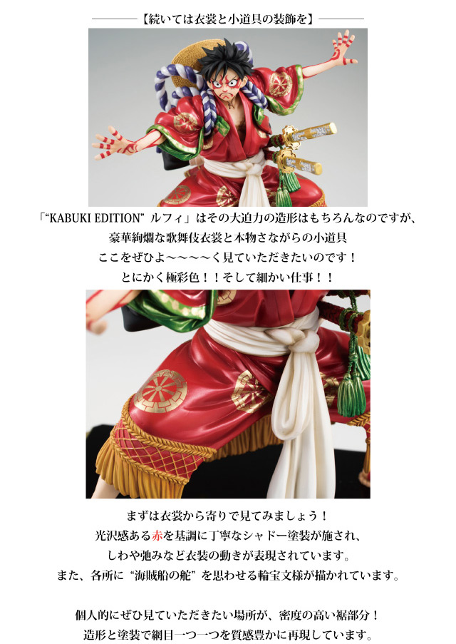 アーカイブ】P.O.Pワンピース“KABUKI EDITION”モンキー・D