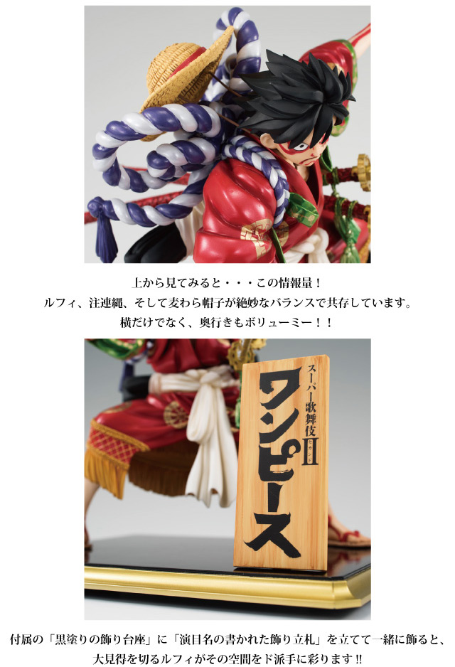 アーカイブ】P.O.Pワンピース“KABUKI EDITION”モンキー・D アーカイブ】P.O.Pワンピース“KABUKI EDITION”モンキー・D
