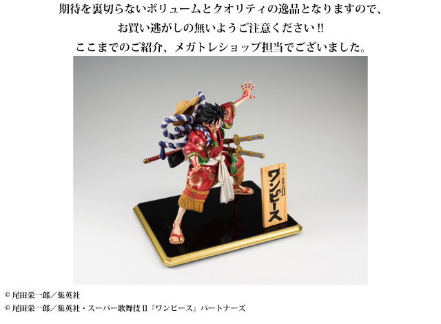 アーカイブ】P.O.Pワンピース“KABUKI EDITION”モンキー・D アーカイブ】P.O.Pワンピース“KABUKI EDITION”モンキー・D