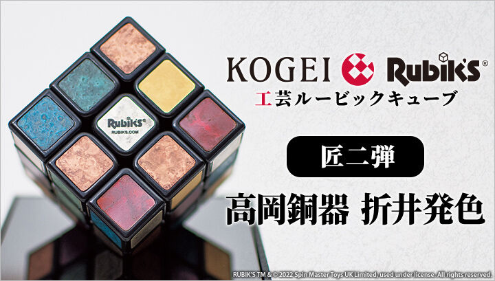 ルービックキューブ商品ページ