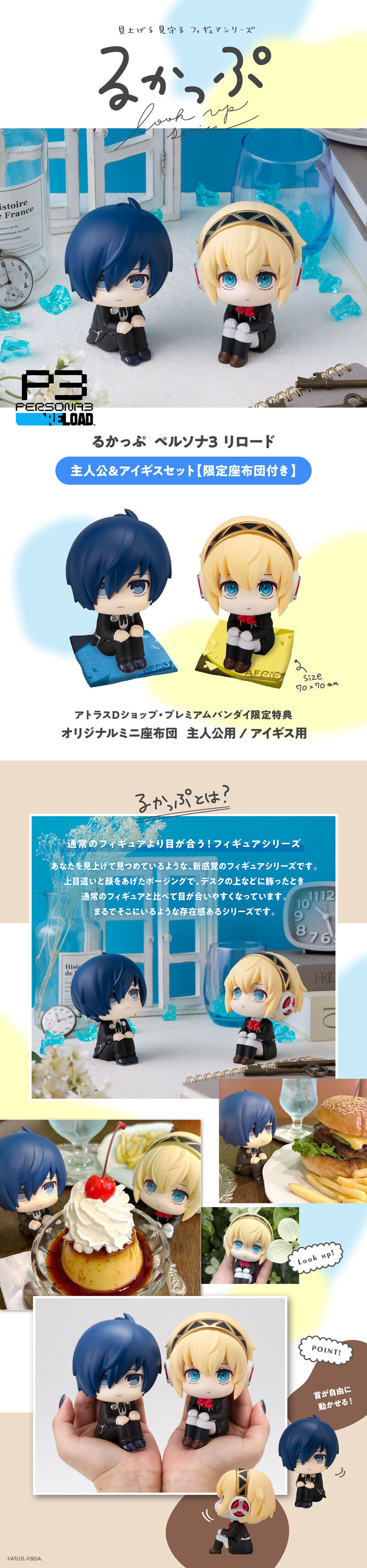 るかっぷ ペルソナ3 リロード 主人公＆アイギス セット【限定座布団
