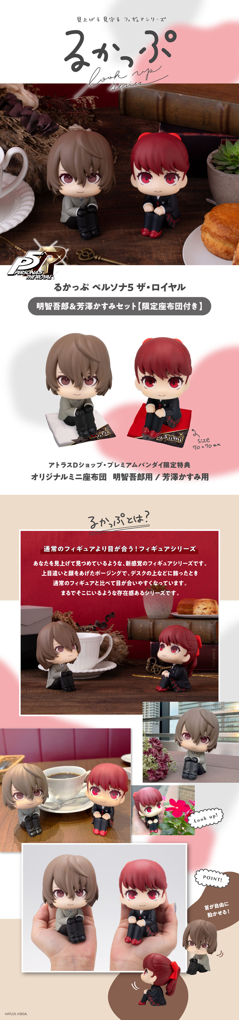 るかっぷ ペルソナ5 ザ・ロイヤル 明智吾郎＆芳澤かすみ セット【限定