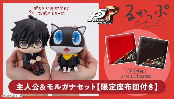 るかっぷ ペルソナ5 ザ・ロイヤル 明智吾郎＆芳澤かすみ セット【限定