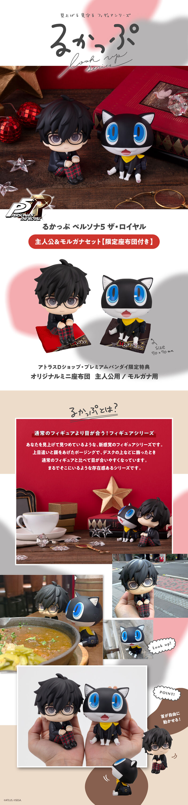 るかっぷ ペルソナ5 ザ・ロイヤル 主人公＆モルガナ セット【限定