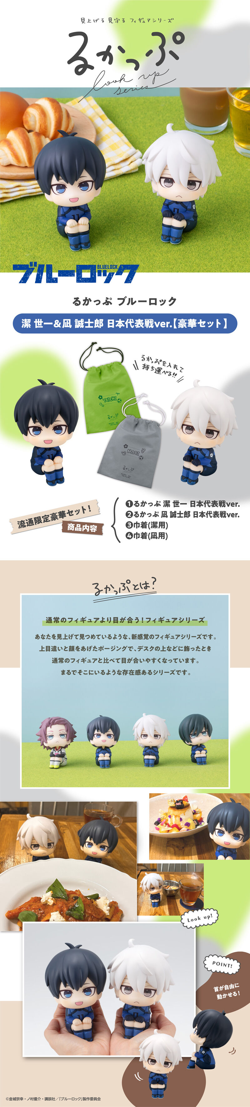 るかっぷ ブルーロック 潔 世一＆凪 誠士郎 日本代表戦ver