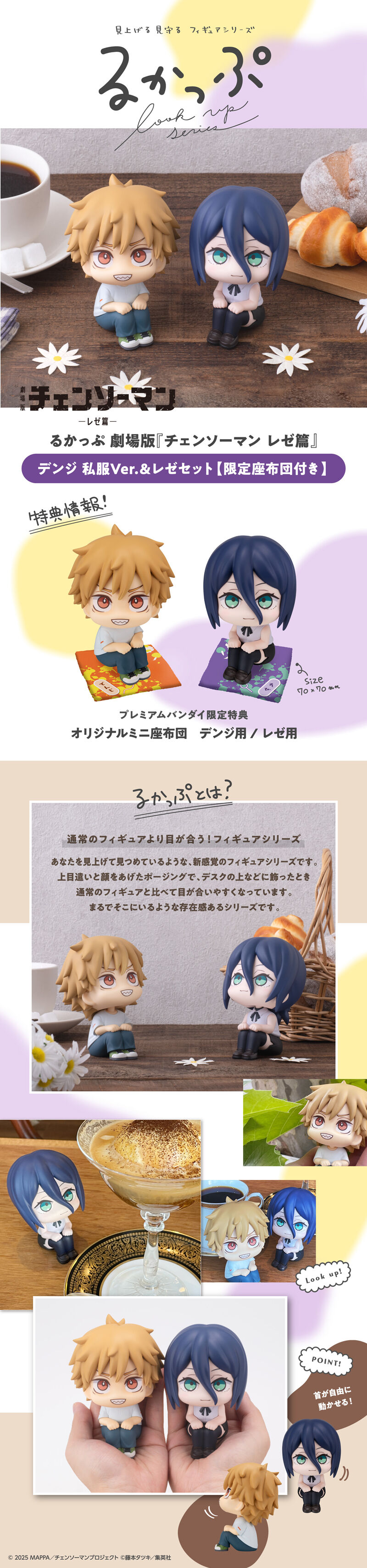 チェンソーマン るかっぷ チェンソーマン 早川アキ | メガホビ MEGAHOBBY STATION