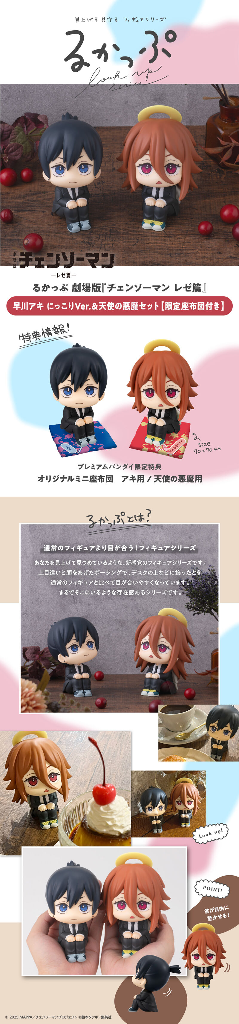 チェンソーマン 早川アキ るかっぷ セット チェンソーマン 早川アキ｜商品情報｜メガホビ MEGA HOBBY