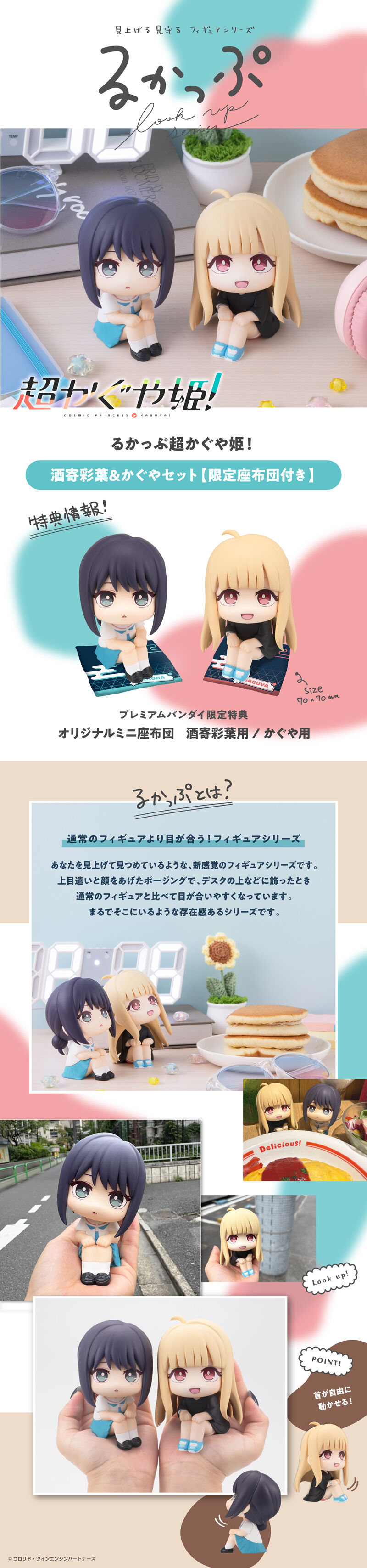 るかっぷ 超かぐや姫！ 酒寄彩葉＆かぐや セット【限定座布団付き