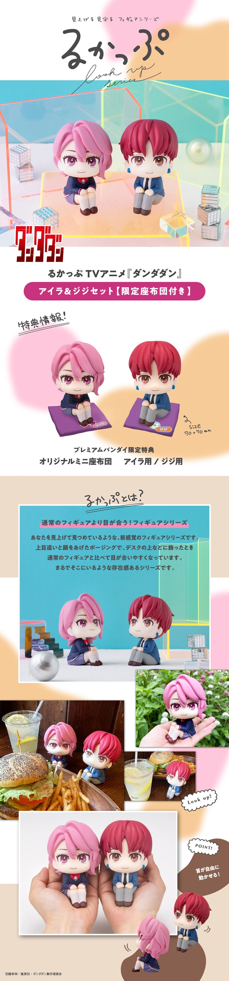 るかっぷ モモ＆オカルン 限定座布団付き 「ダンダダン」 プレミアムバンダイ限定 るかっぷ TVアニメ『ダンダダン』 モモ&オカルン セット【限定