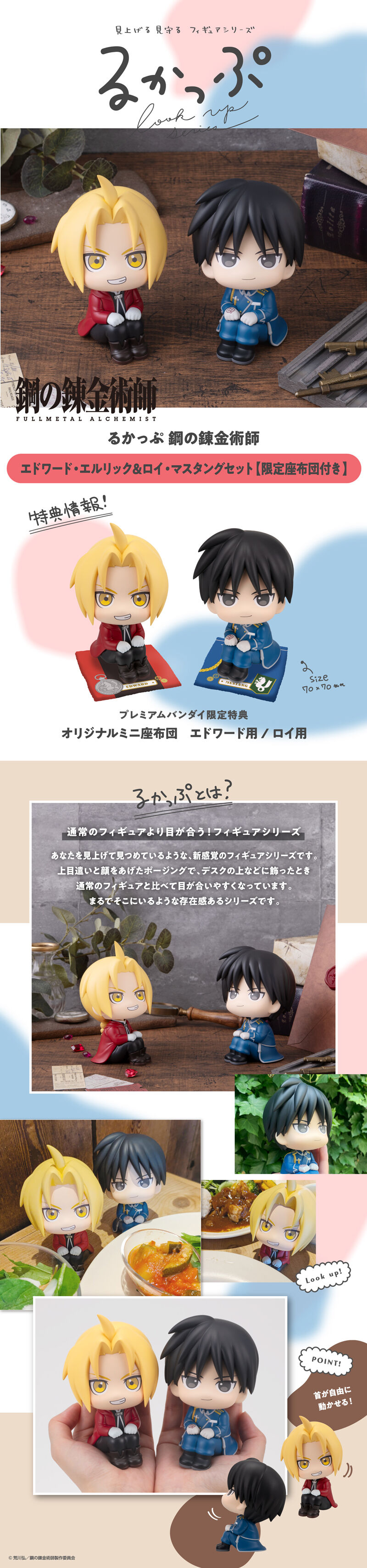 るかっぷ 鋼の錬金術師 FULLMETAL ALCHEMIST エドワード・エルリック