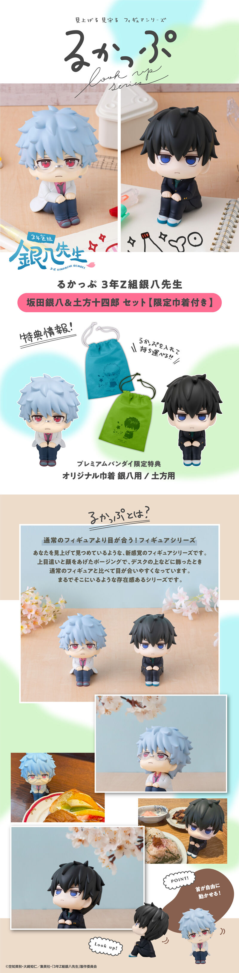 銀魂　銀八先生　スクールセット 銀八先生ジャージ [銀魂] | キャラクター公式グッズ＆アパレル