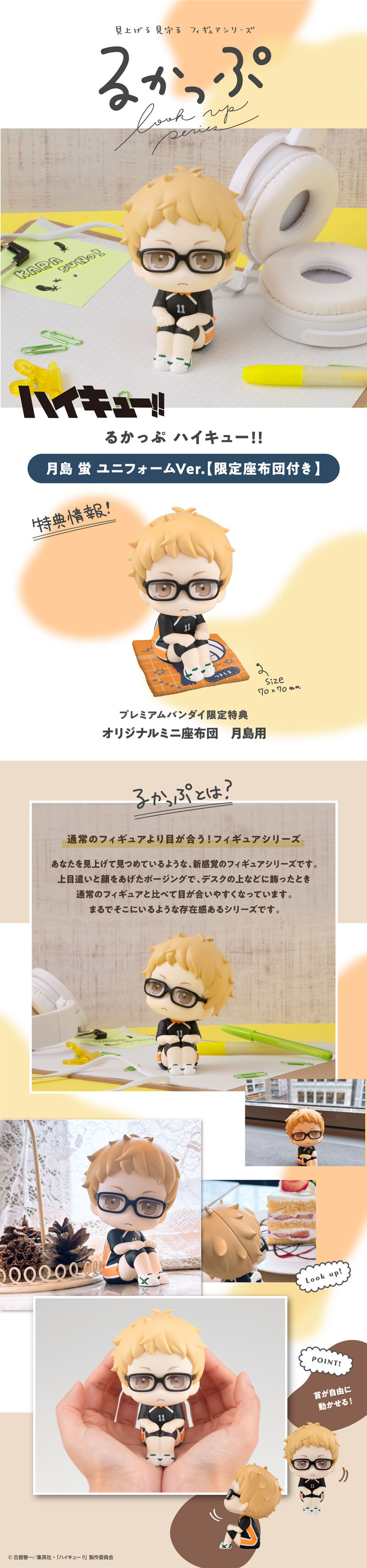 特価品セ るかっぷ ハイキュー!! ユニフォームVer.【限定座布団 月島蛍 コミック・アニメ