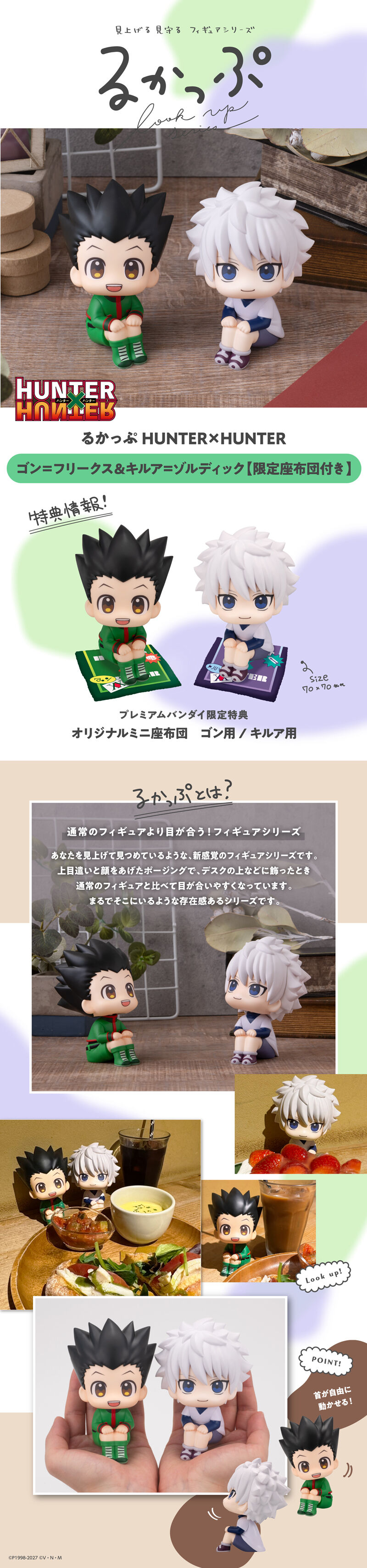 るかっぷ HUNTER×HUNTER ゴン＝フリークス＆キルア＝ゾルディック