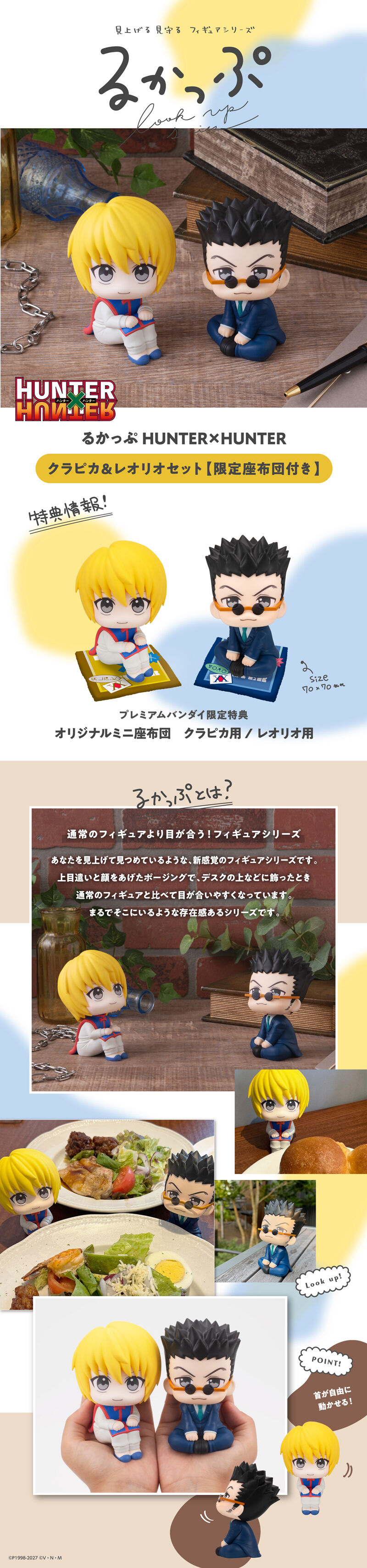 るかっぷ HUNTER×HUNTER クラピカ＆レオリオ セット【限定座布団付き