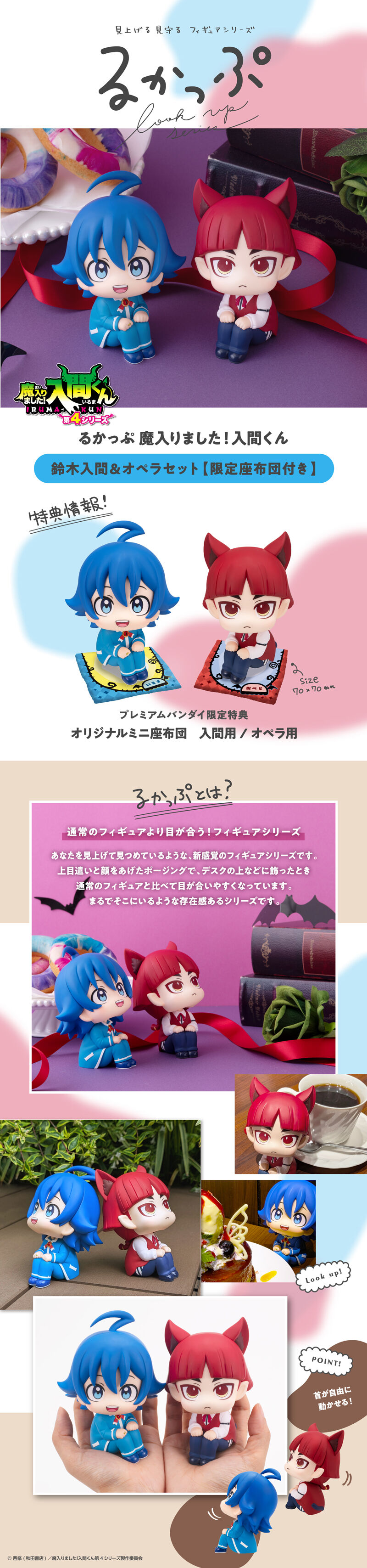 るかっぷ 魔入りました！入間くん 鈴木入間＆オペラ セット【限定