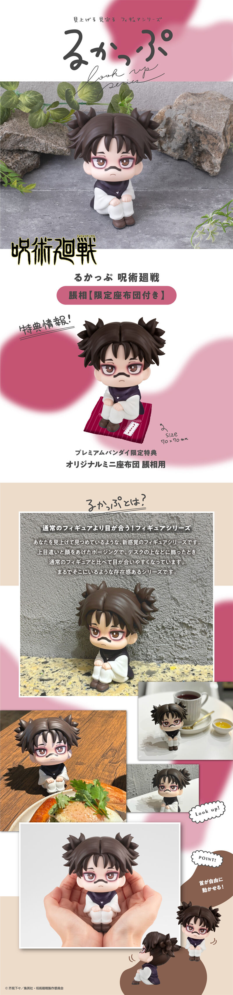 【2025年】エレガントファッションを上品に着 るかっぷ 呪術廻戦 脹相【限定座布団付き】 | 呪術廻戦 コミック・アニメ