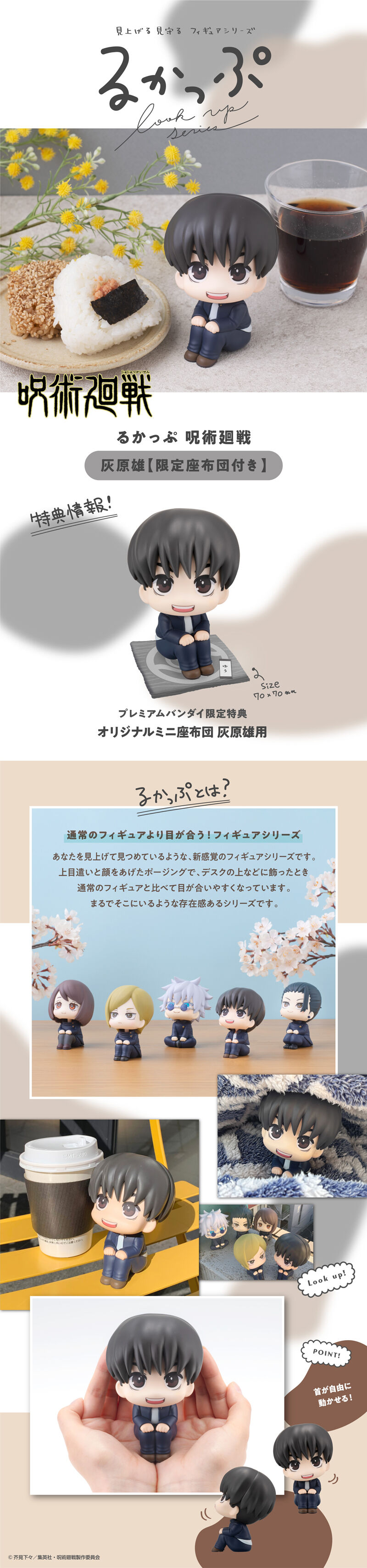 劇場版 呪術廻戦 0 乙骨憂太 | メガホビ MEGAHOBBY STATION