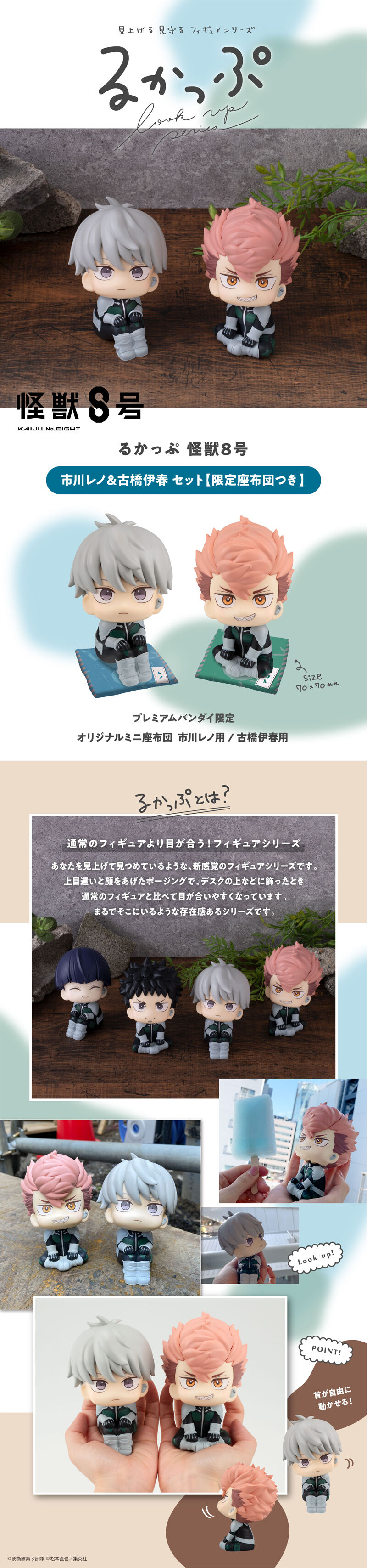 るかっぷ 怪獣８号 市川レノ＆古橋伊春セット【限定座布団付き】 | フィギュア・プラモデル・プラキット | アニメグッズ  ・おもちゃならプレミアムバンダイ｜バンダイナムコグループの公式通販サイト