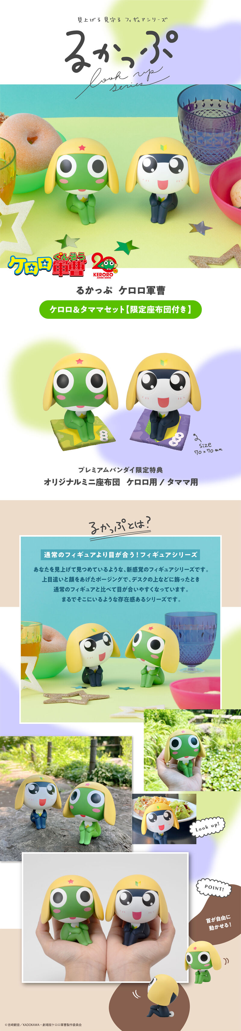 るかっぷ ケロロ軍曹 ケロロ＆タママ セット【限定座布団付き