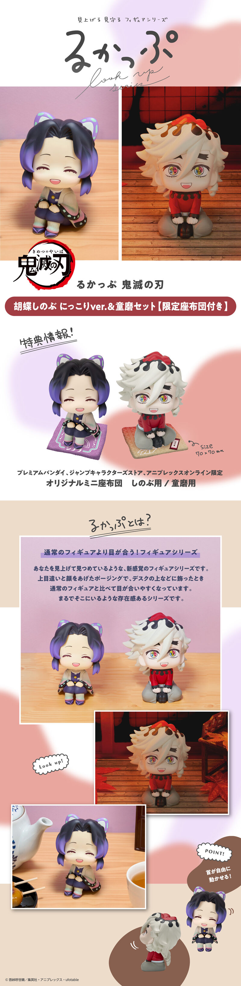るかっぷ 鬼滅の刃 胡蝶しのぶ にっこりver.＆童磨セット【限定