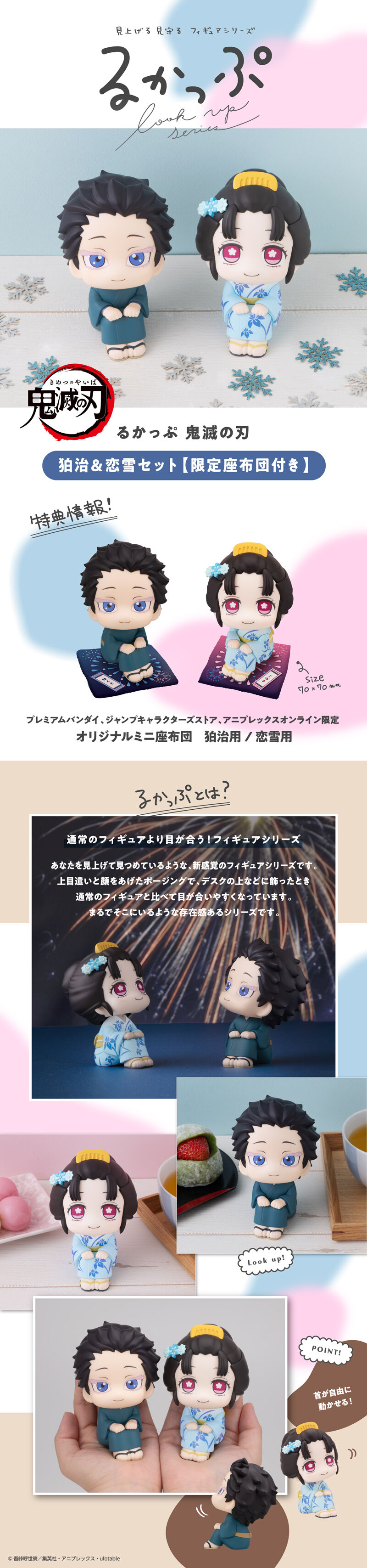るかっぷ 鬼滅の刃 狛治＆恋雪 セット【限定座布団付き】 | 鬼滅の刃