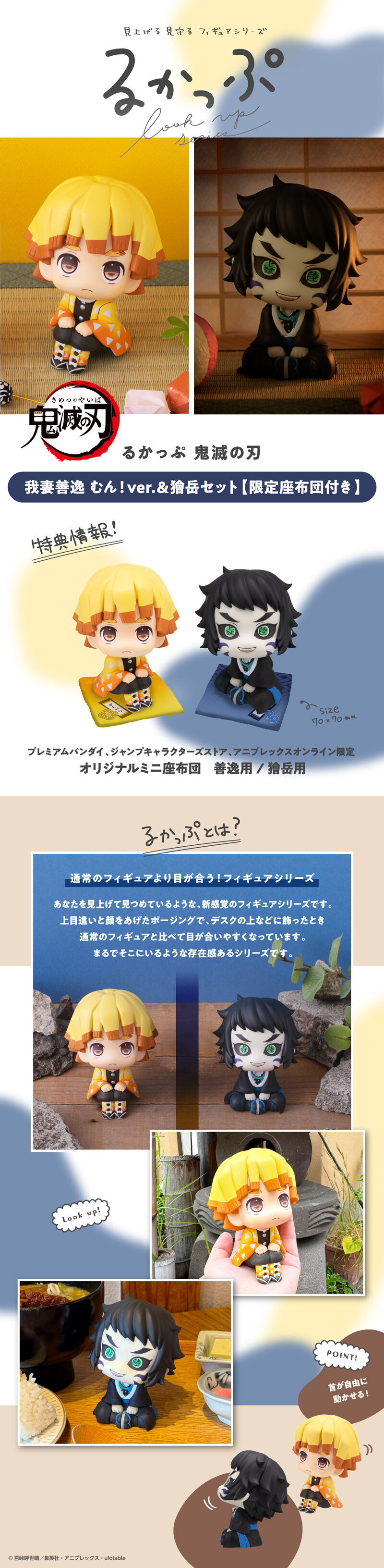 るかっぷ 鬼滅の刃 我妻善逸 むん！ver.＆獪岳 セット【限定座布団付き