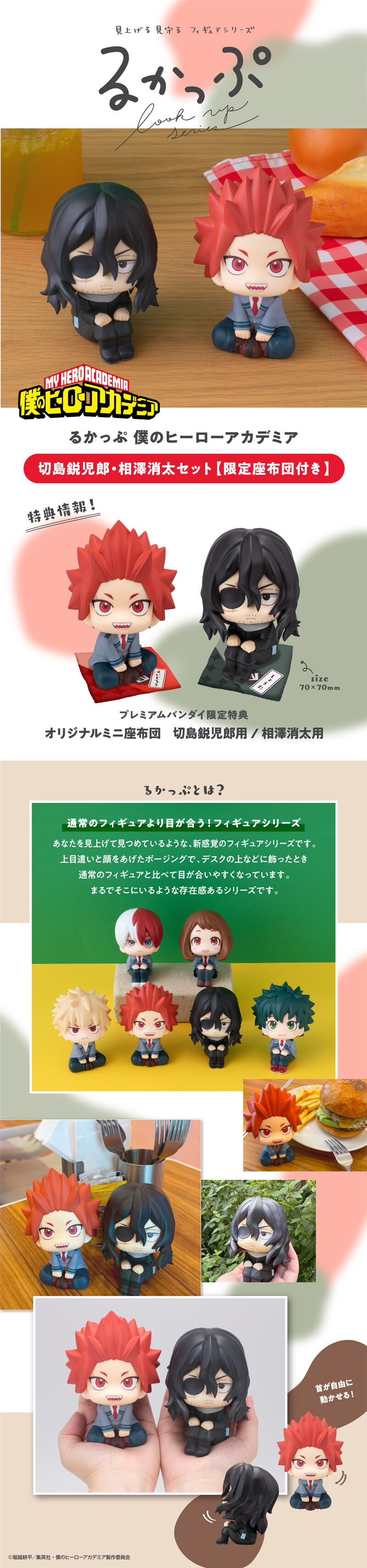 るかっぷ 僕のヒーローアカデミア 切島鋭児郎＆相澤消太 セット
