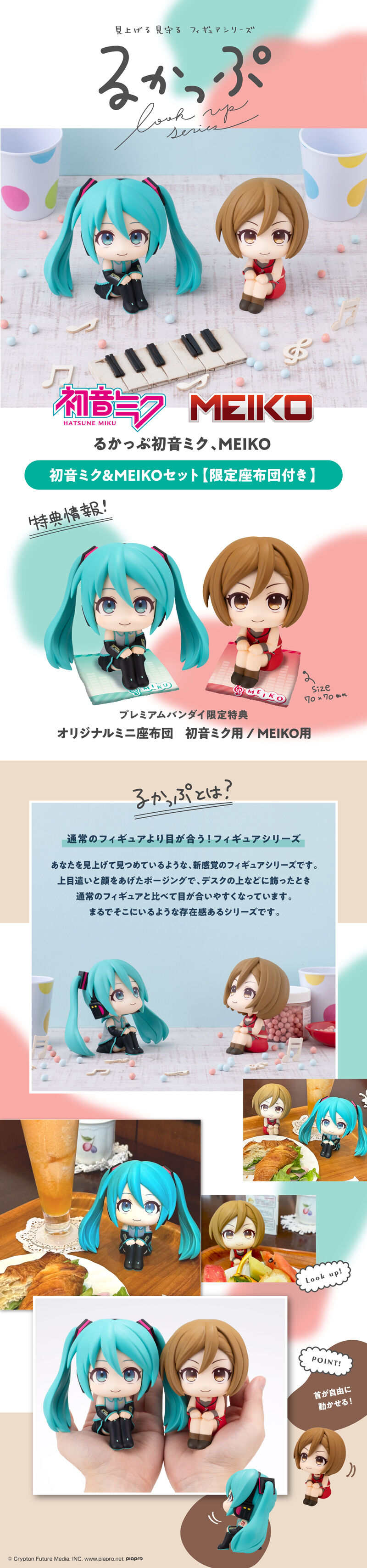 るかっぷ 初音ミク＆MEIKO セット【限定座布団付き】 | 初音ミク