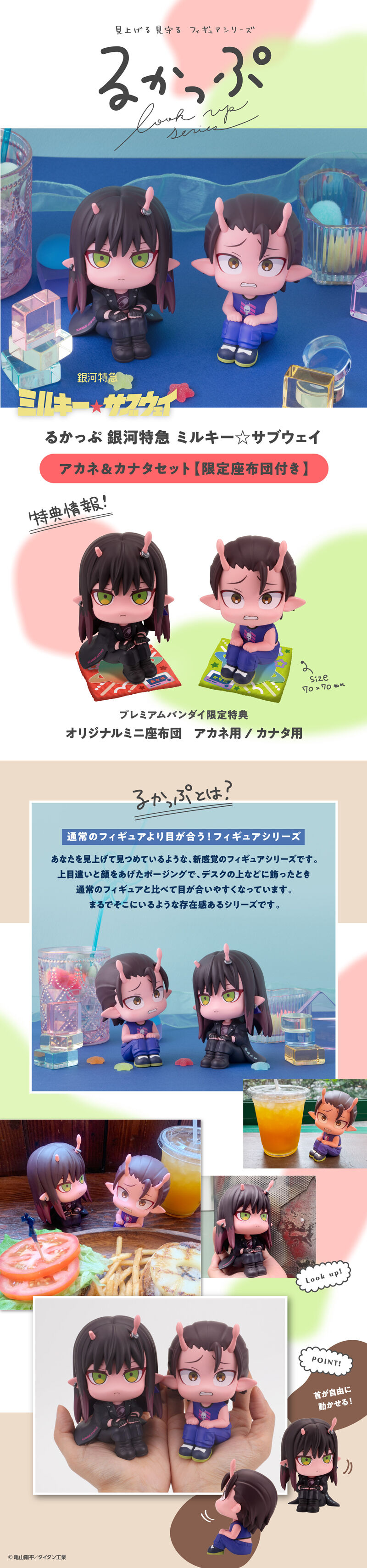 るかっぷ 銀河特急 ミルキー☆サブウェイ アカネ＆カナタ セット【限定
