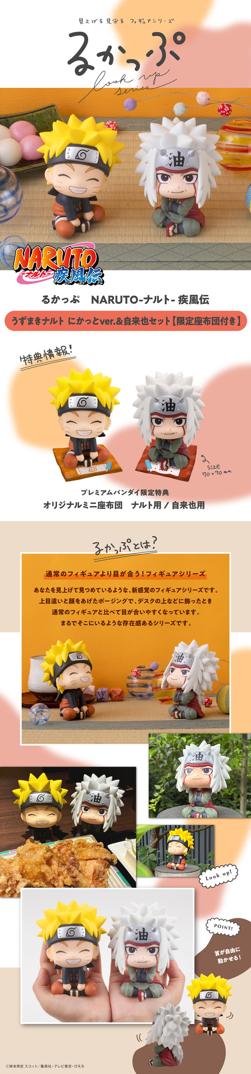 るかっぷ NARUTO-ナルト- 疾風伝 うずまきナルト にかっとver.＆自来也
