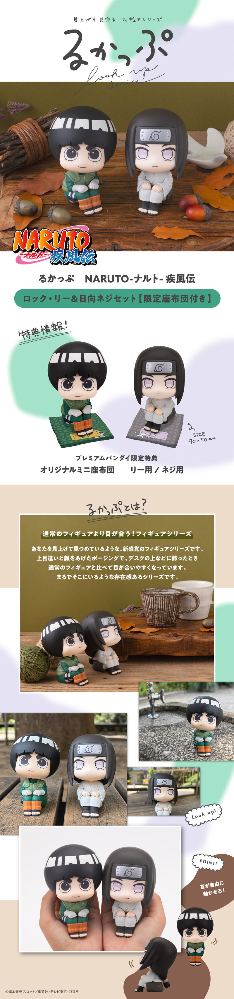 るかっぷ NARUTO-ナルト- 疾風伝 ロック・リー＆日向ネジ セット【限定