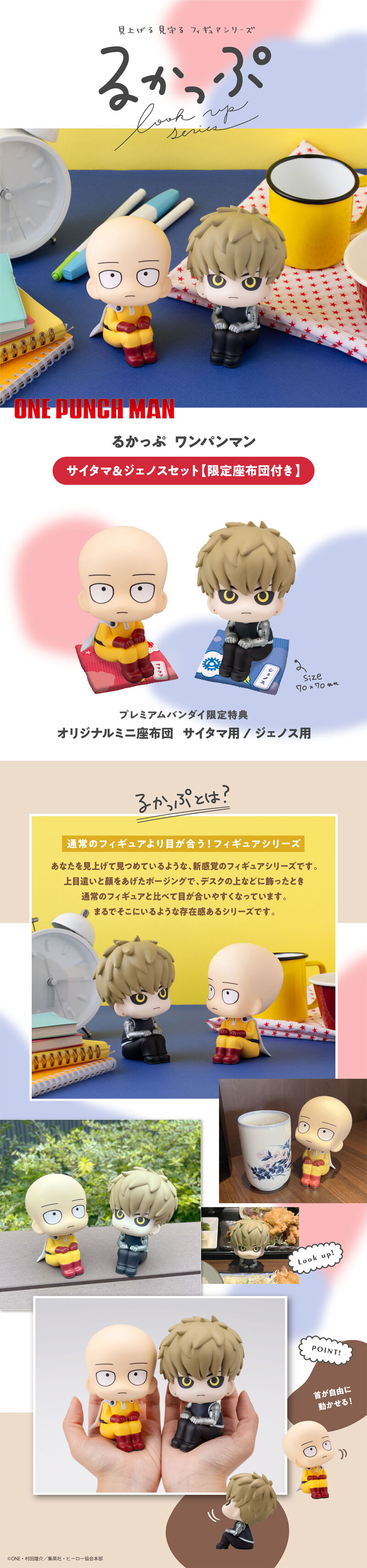 るかっぷ ワンパンマン サイタマ＆ジェノス セット【限定座布団