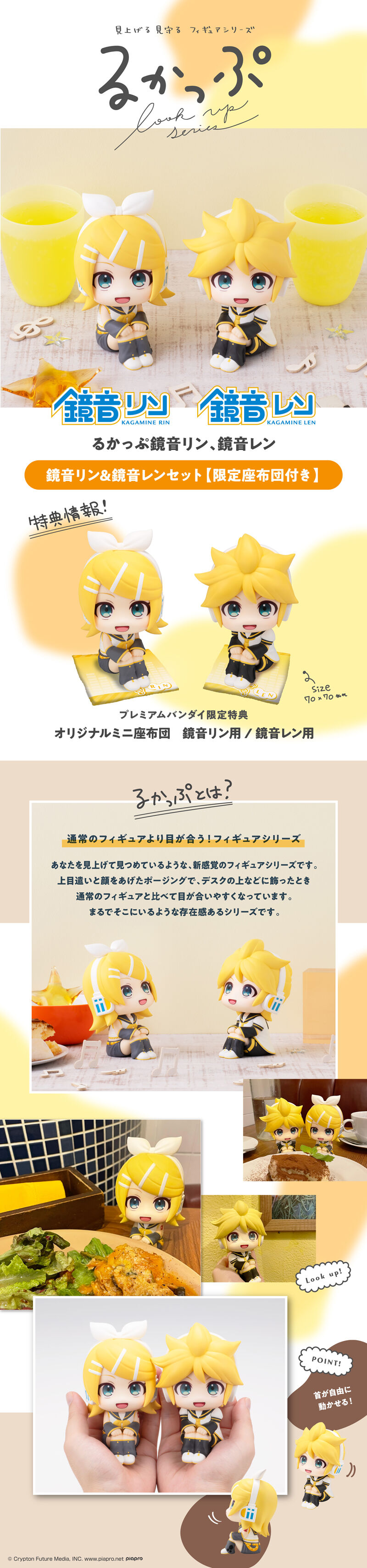 るかっぷ 鏡音リン&鏡音レン セット【限定座布団付き