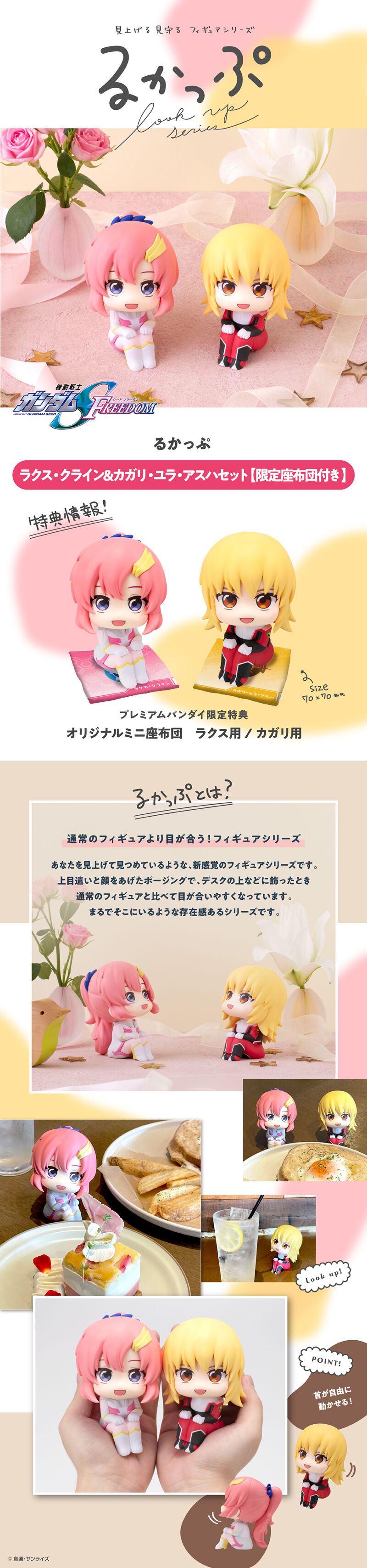 Look UP Lacus Clyne + Cagalli Yula Athha(Mobile Suit Gundam SEED Freedom)