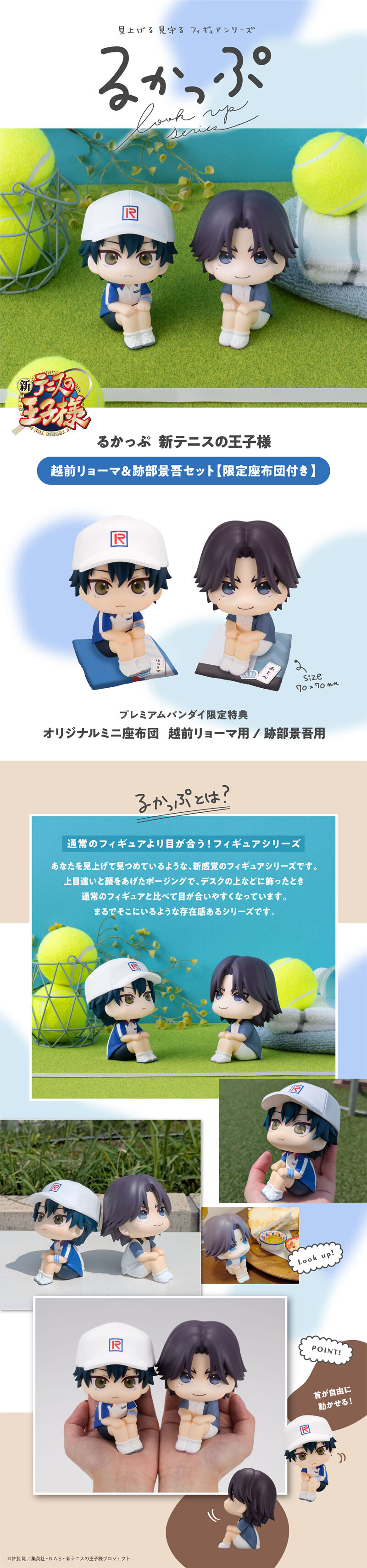テニスの王子様　跡部景吾　セット るかっぷ 新テニスの王子様 越前リョーマ＆跡部景吾 セット